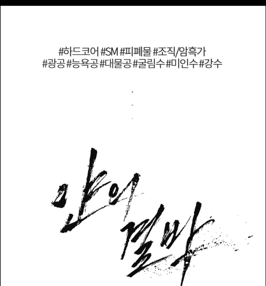 Read Ian’s Binding chapter 0 image 1 on Lezhin