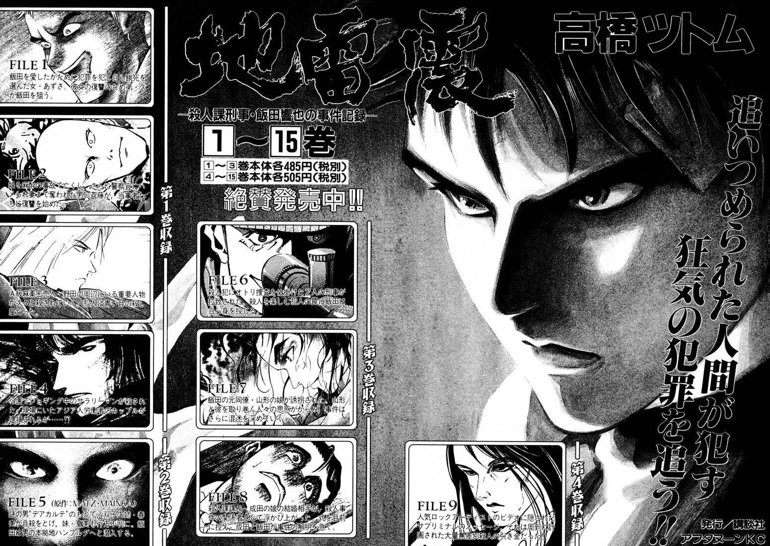 Read Ice Blade chapter 12 image 49 on Lezhin
