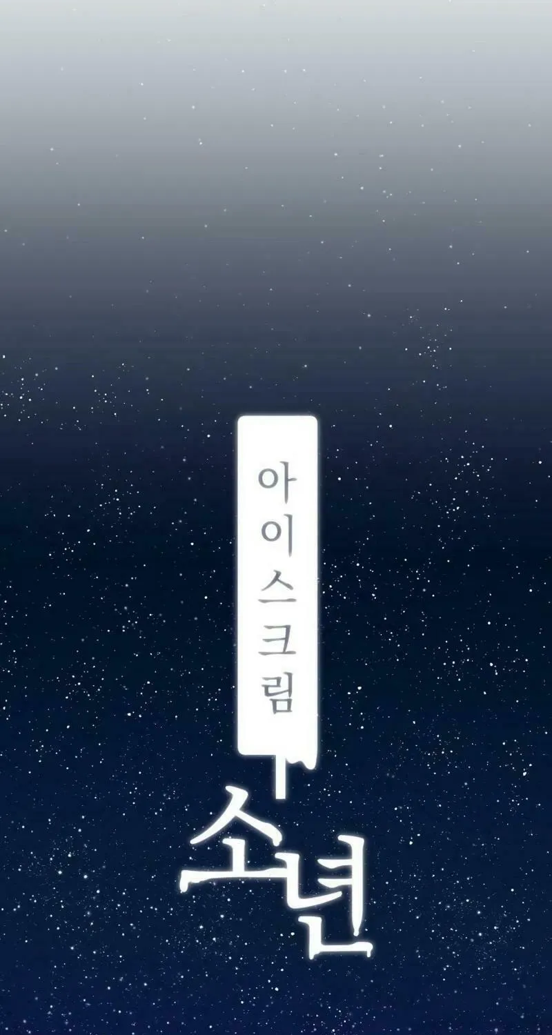 Read Ice Cream Boy chapter 13 image 4 on Lezhin