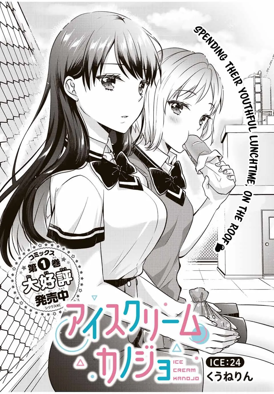 Read Ice Cream Kanojo chapter 24 image 1 on Lezhin