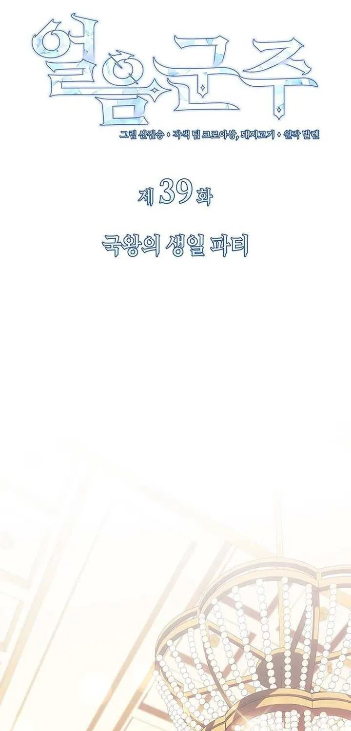 Ice Lord Chapter 39 page 2 - 