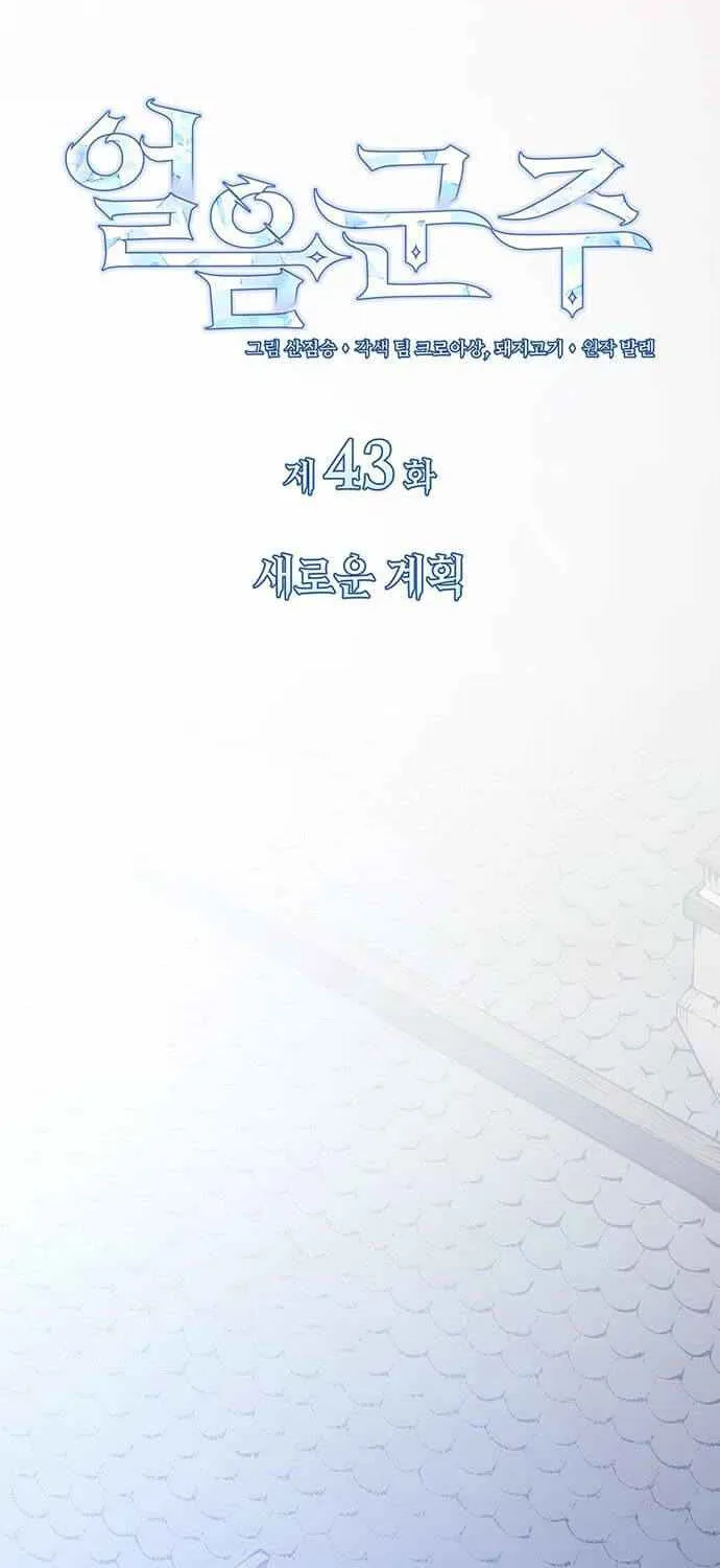 Ice Lord Chapter 43 page 36 - 