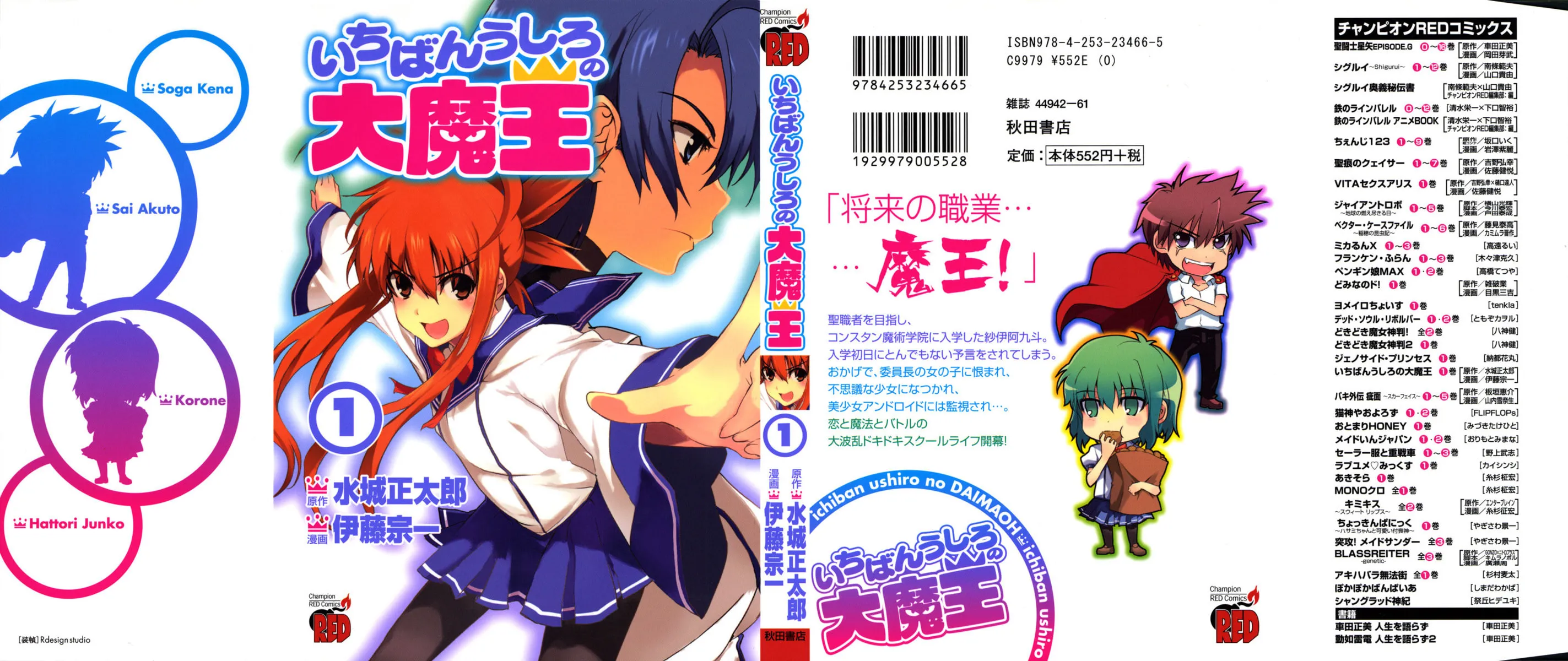 Read Ichiban Ushiro no Daimaou chapter 1 image 1 on Lezhin