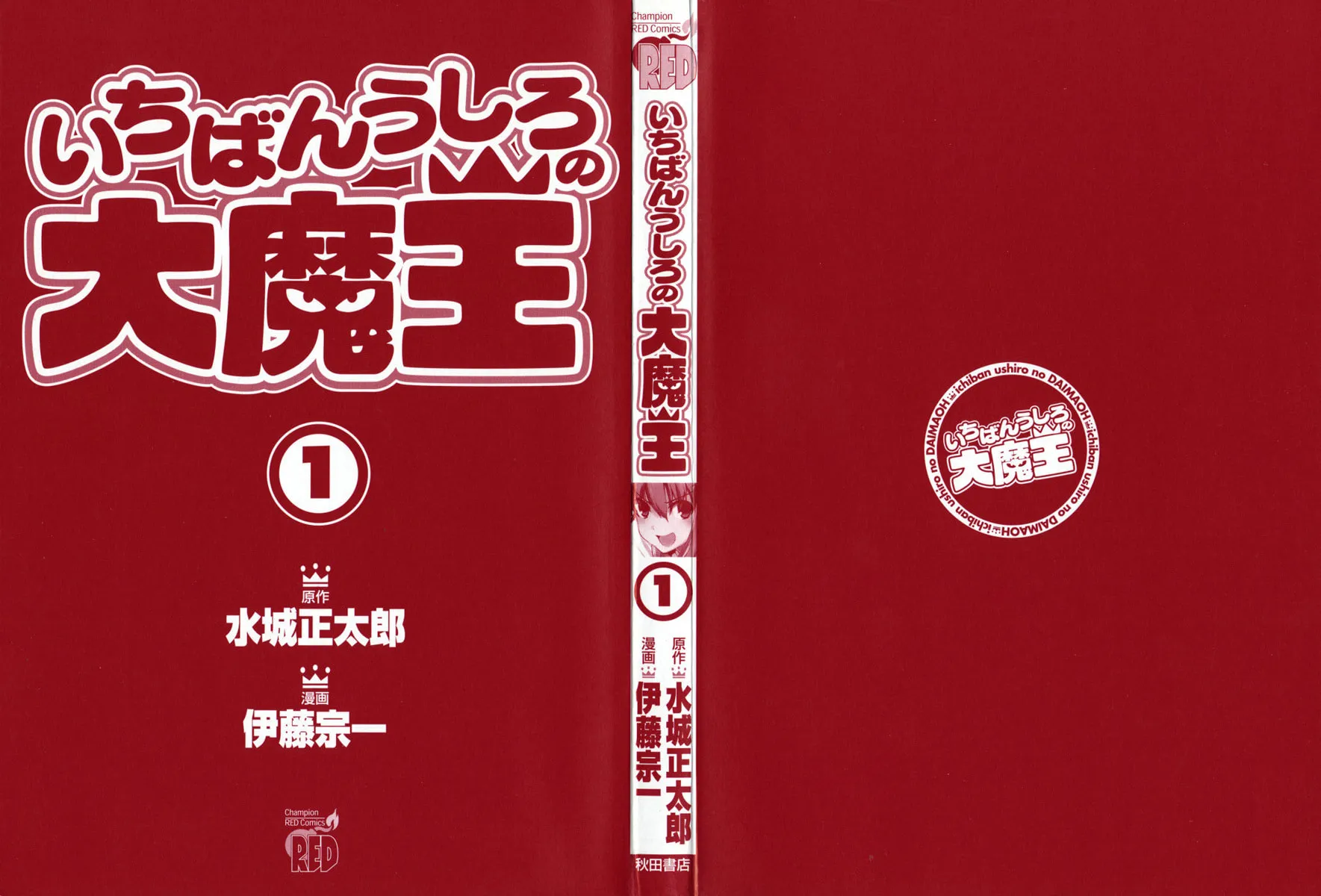 Read Ichiban Ushiro no Daimaou chapter 1 image 2 on Lezhin