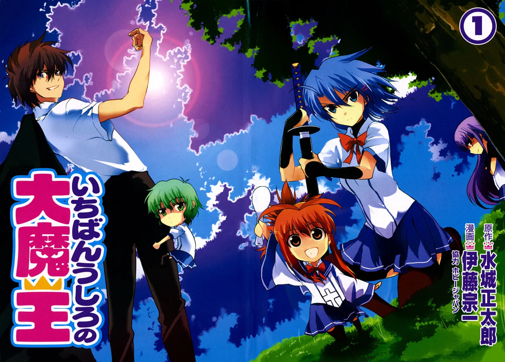 Read Ichiban Ushiro no Daimaou chapter 1 image 5 on Lezhin