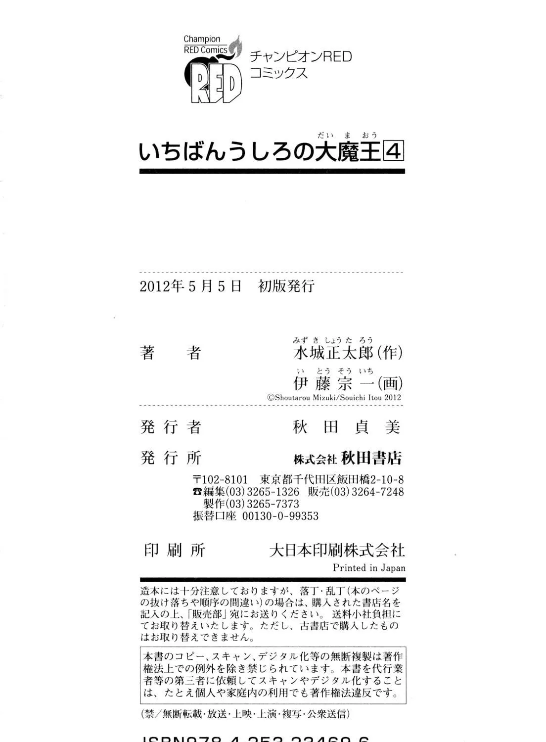 Read Ichiban Ushiro no Daimaou chapter 38 image 28 on Lezhin