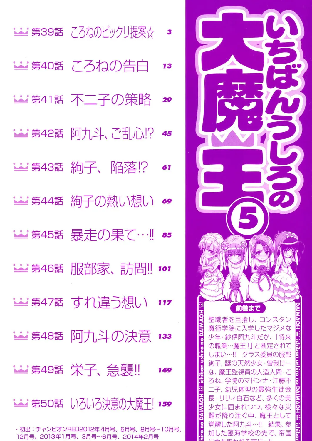 Read Ichiban Ushiro no Daimaou chapter 39 image 10 on Lezhin