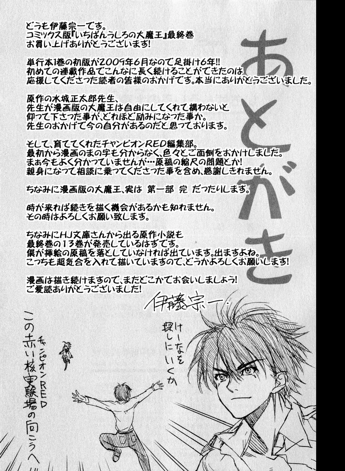 Read Ichiban Ushiro no Daimaou chapter 50 image 83 on Lezhin