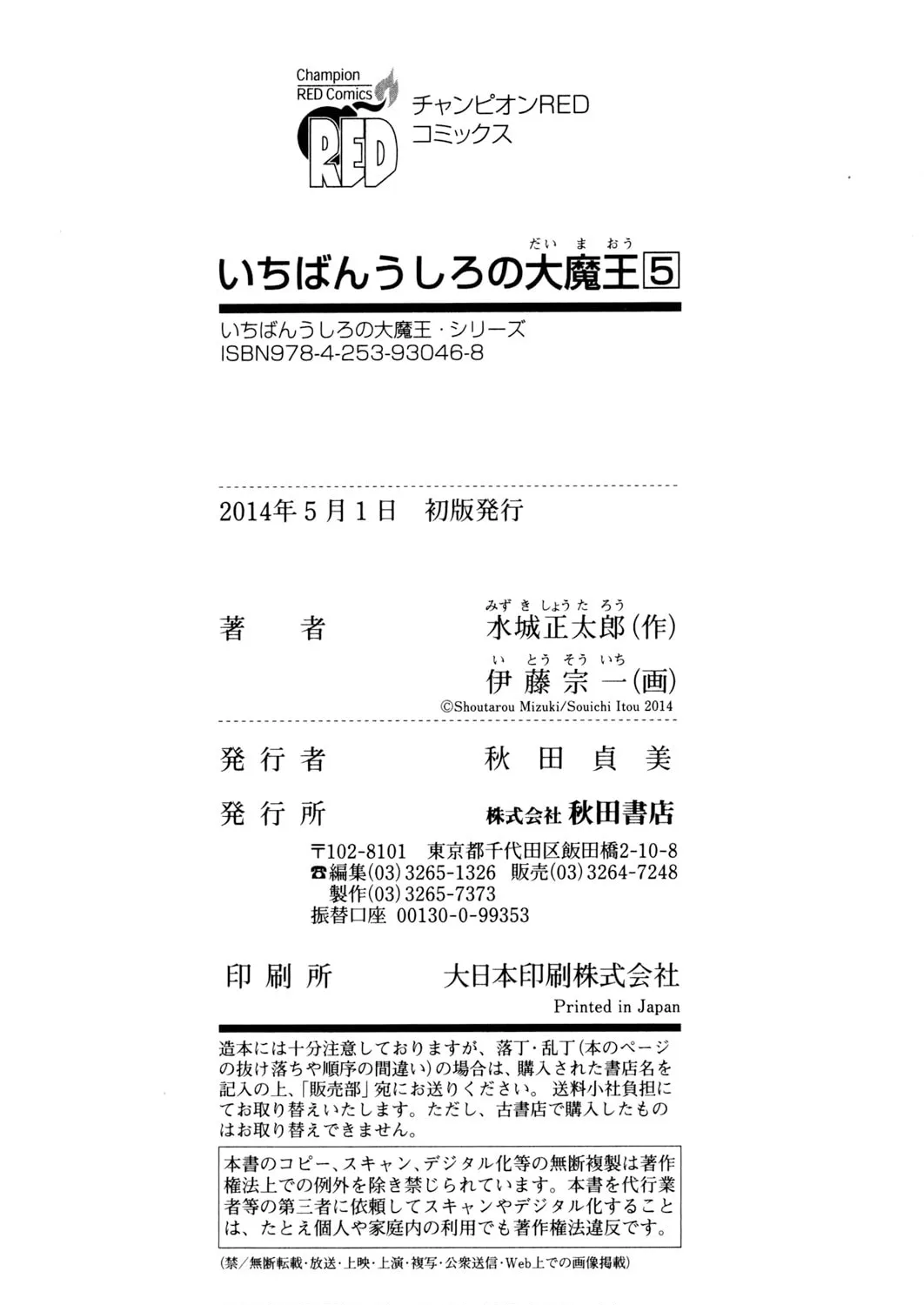 Read Ichiban Ushiro no Daimaou chapter 50 image 85 on Lezhin
