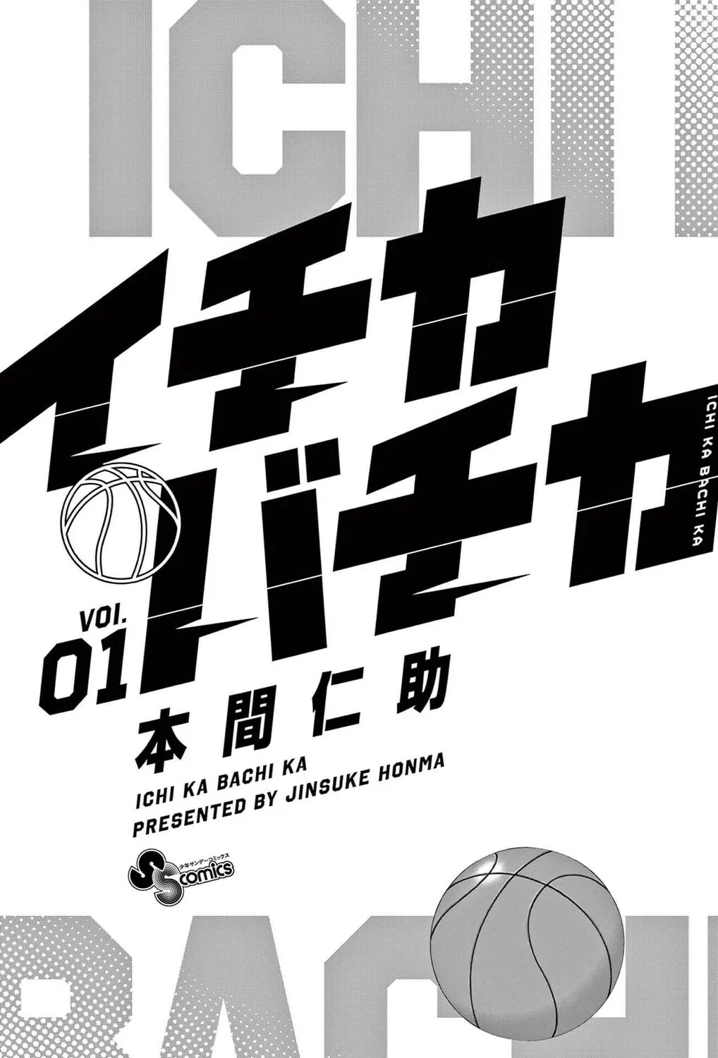 Ichika Bachika Chapter 1 page 3 - 