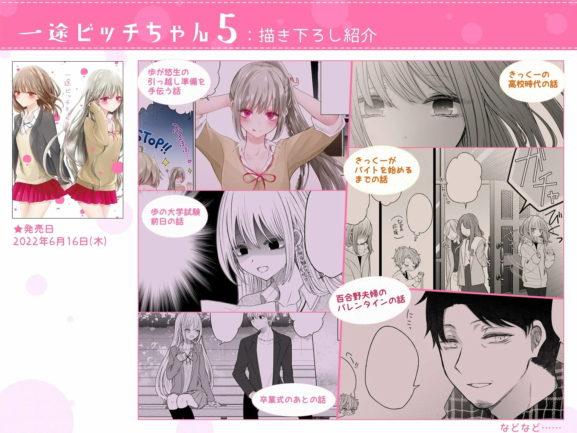 Read Ichizu Bitch-Chan (Web) chapter 139.5 image 12 on Lezhin