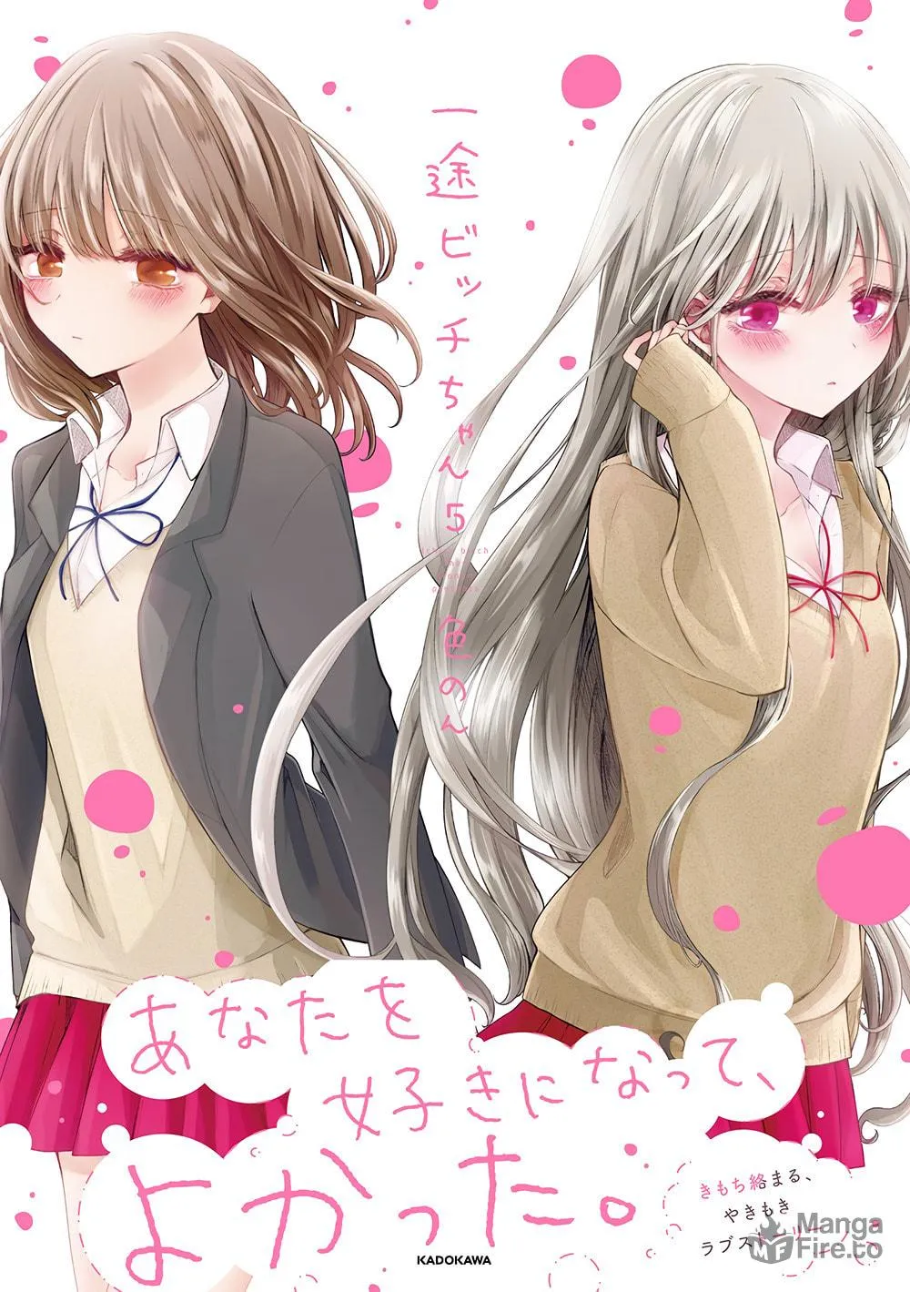Read Ichizu Bitch-Chan (Web) chapter 139.5 image 4 on Lezhin