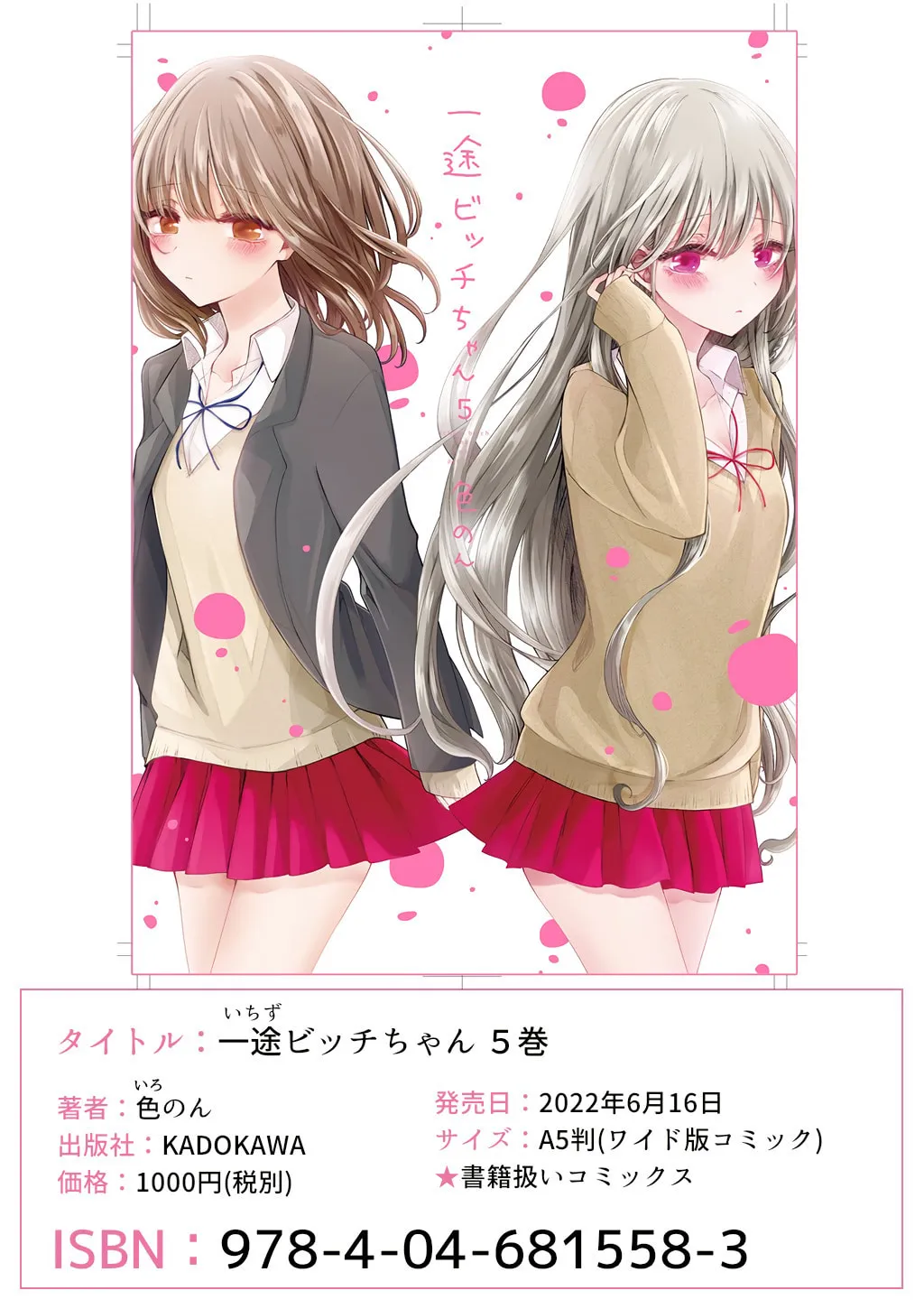 Read Ichizu Bitch-Chan (Web) chapter 139.5 image 5 on Lezhin