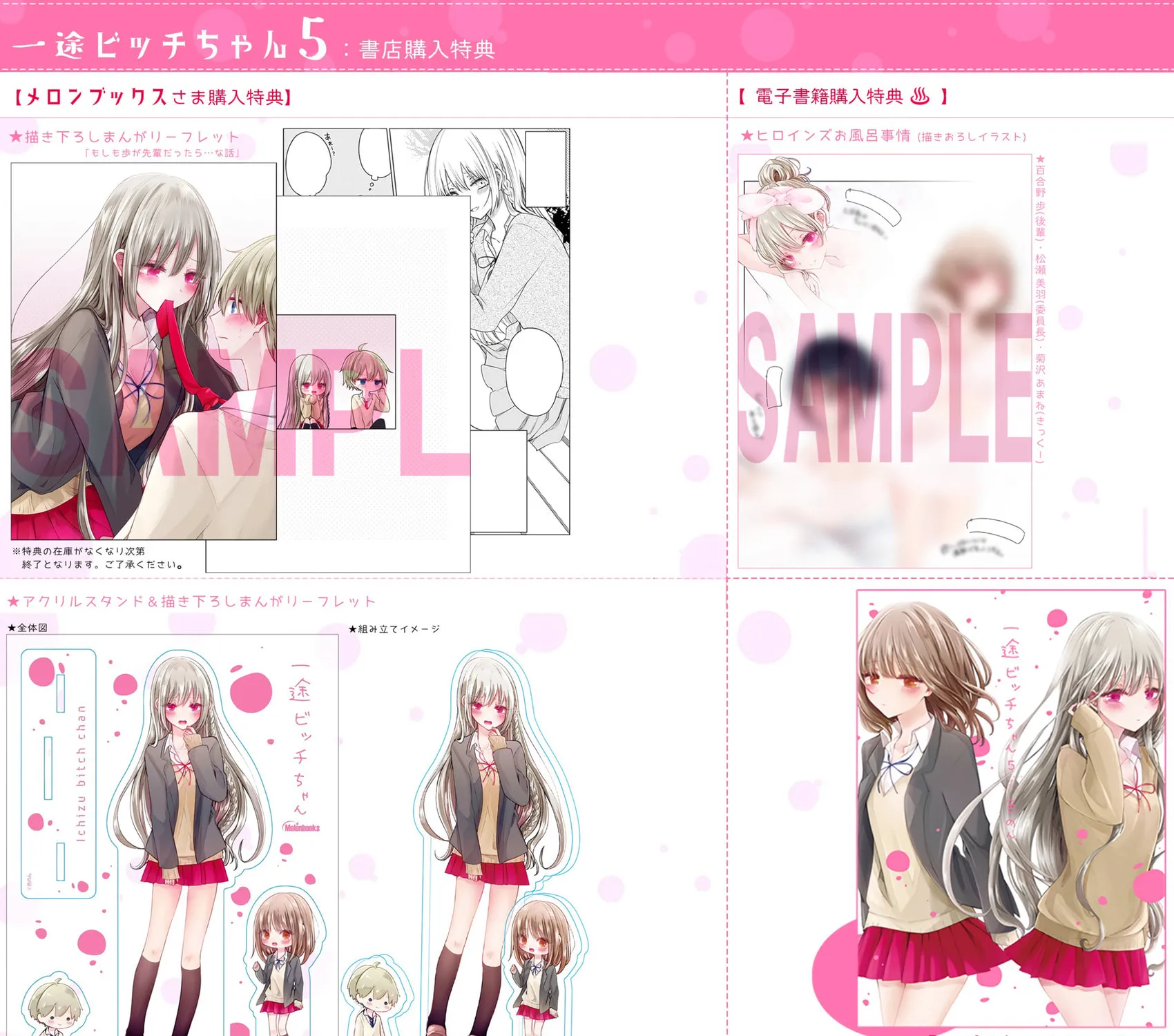 Read Ichizu Bitch-Chan (Web) chapter 139.5 image 6 on Lezhin