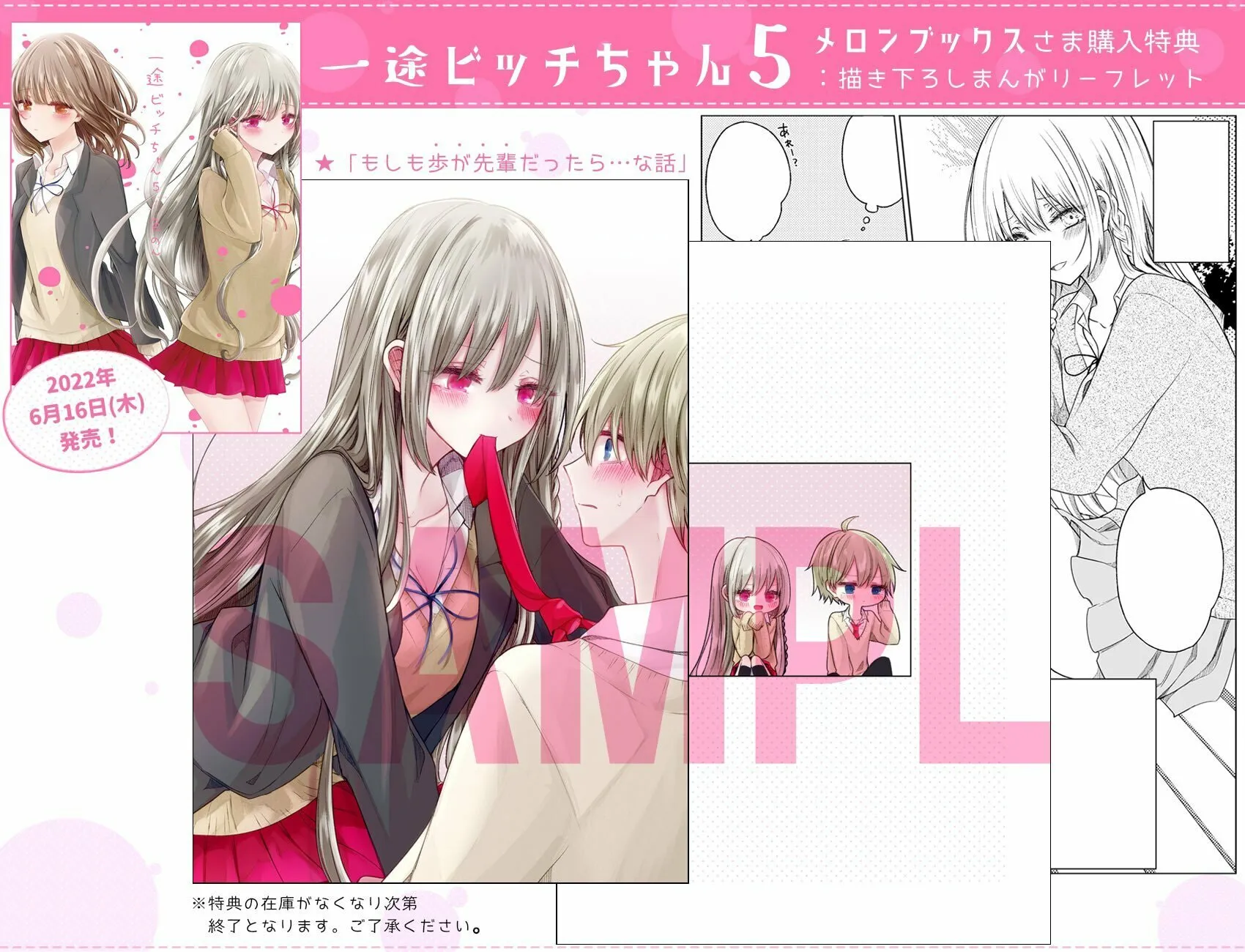 Read Ichizu Bitch-Chan (Web) chapter 139.5 image 8 on Lezhin