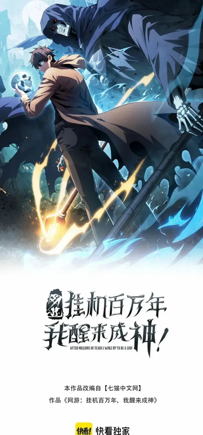 Read Idle Player Returns as a God chapter 55 image 1 on Lezhin