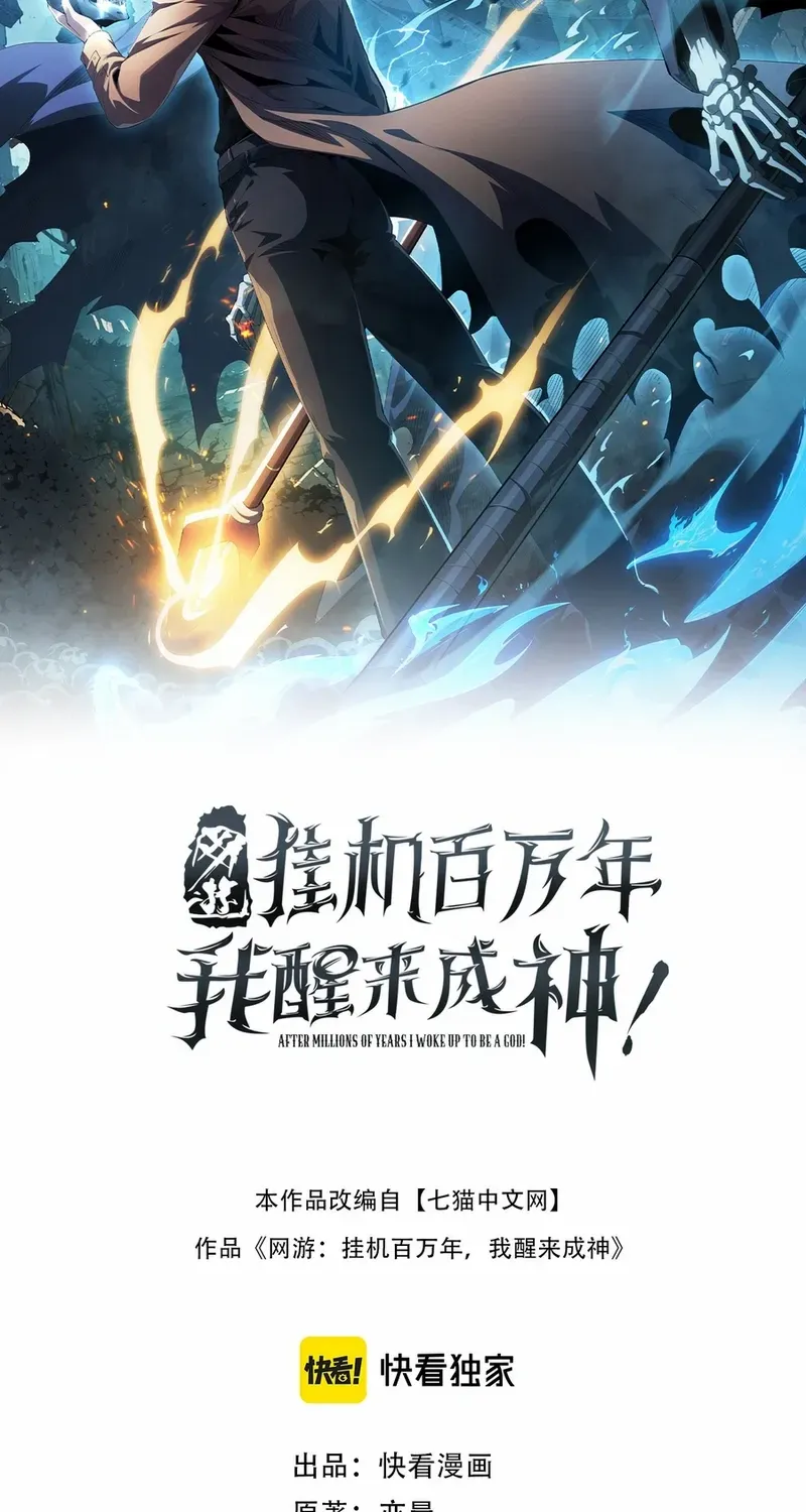 Read Idle Player Returns as a God chapter 56 image 2 on Lezhin