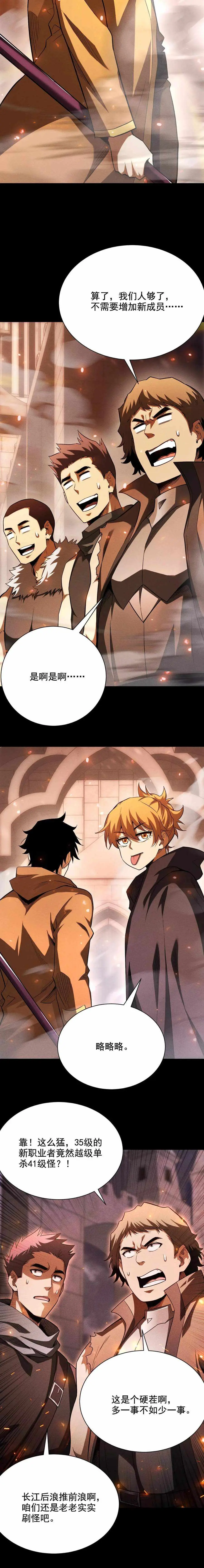 Read Idle Player Returns as a God chapter 71 image 11 on Lezhin