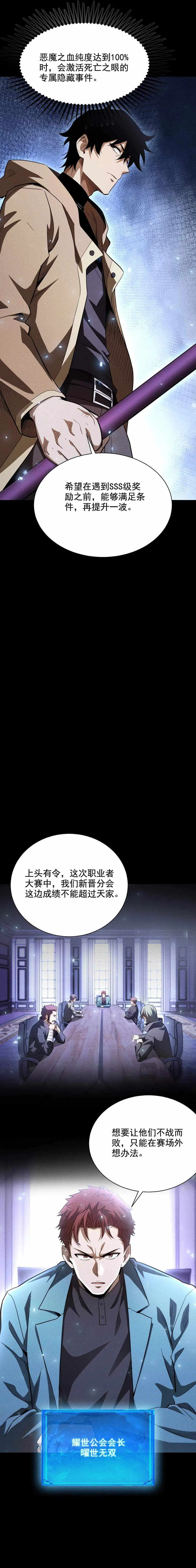 Read Idle Player Returns as a God chapter 71 image 12 on Lezhin