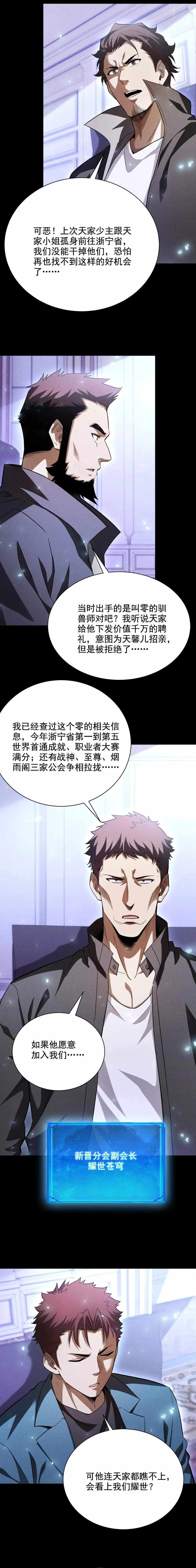 Read Idle Player Returns as a God chapter 71 image 13 on Lezhin