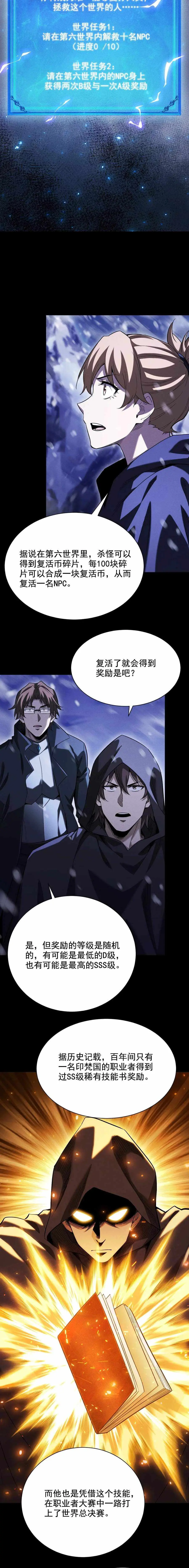 Read Idle Player Returns as a God chapter 71 image 3 on Lezhin