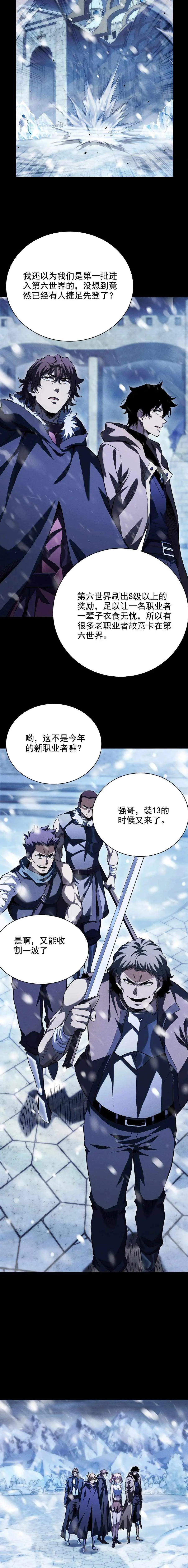 Read Idle Player Returns as a God chapter 71 image 7 on Lezhin