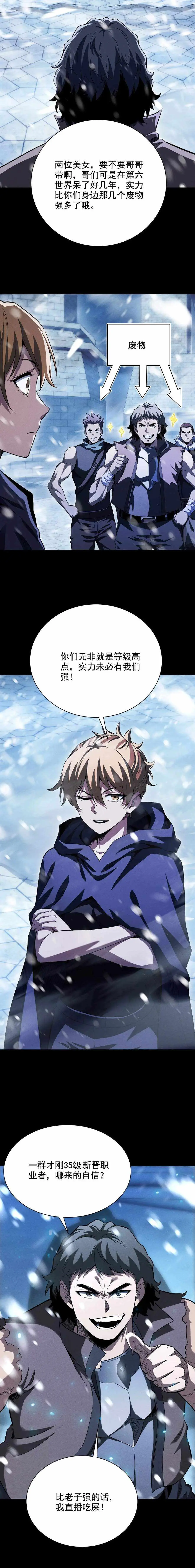 Read Idle Player Returns as a God chapter 71 image 8 on Lezhin