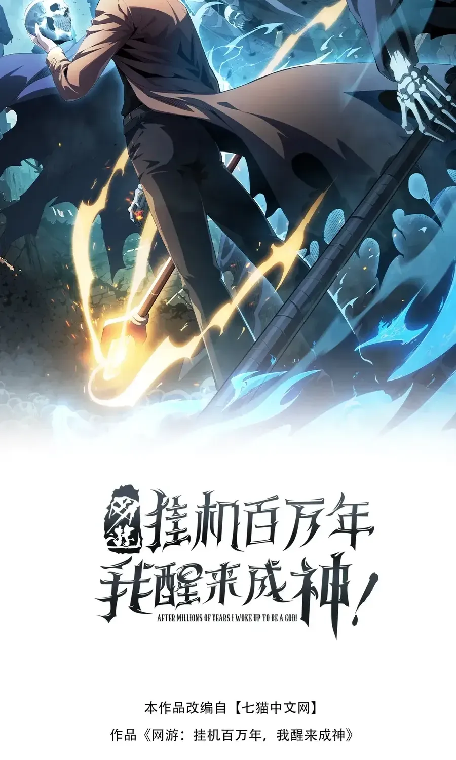 Read Idle Player Returns as a God chapter 78 image 2 on Lezhin