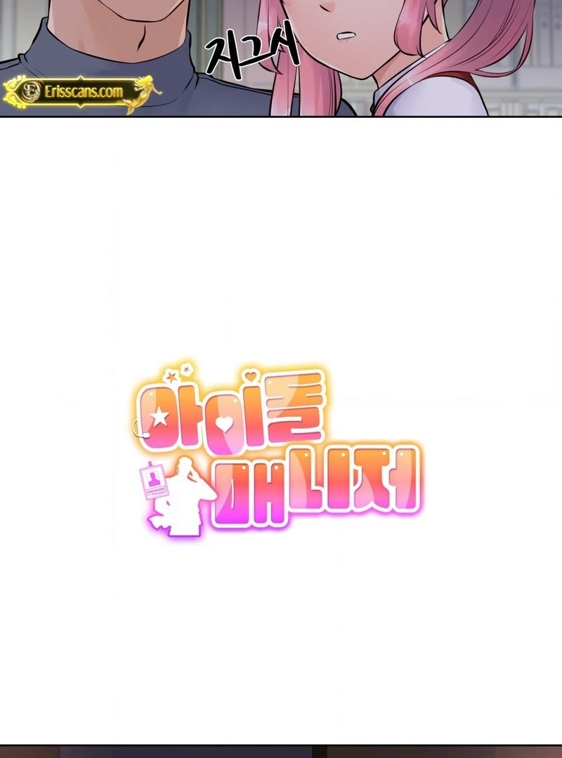 Read Idol Manager chapter 10 image 10 on Lezhin