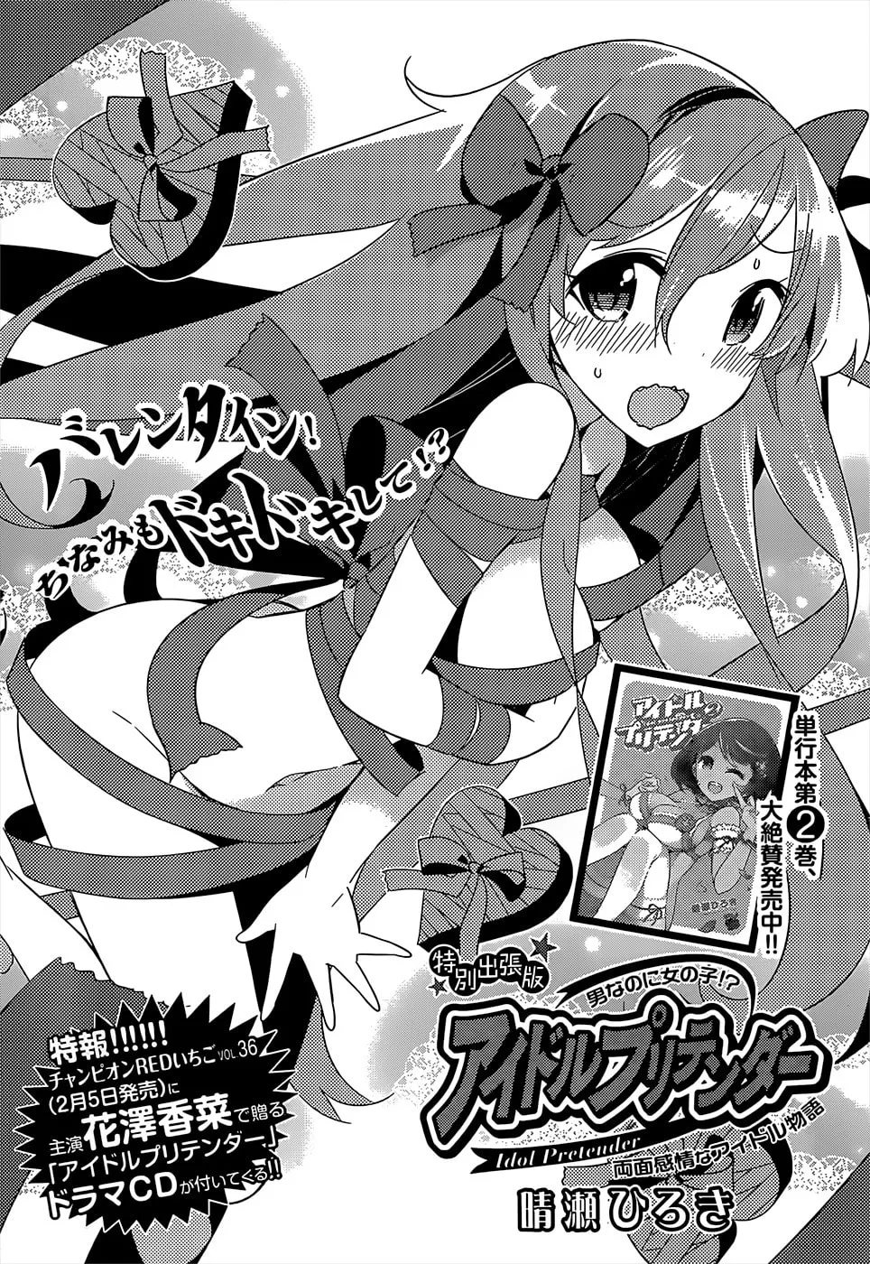 Read Idol Pretender chapter 15.1 image 1 on Lezhin