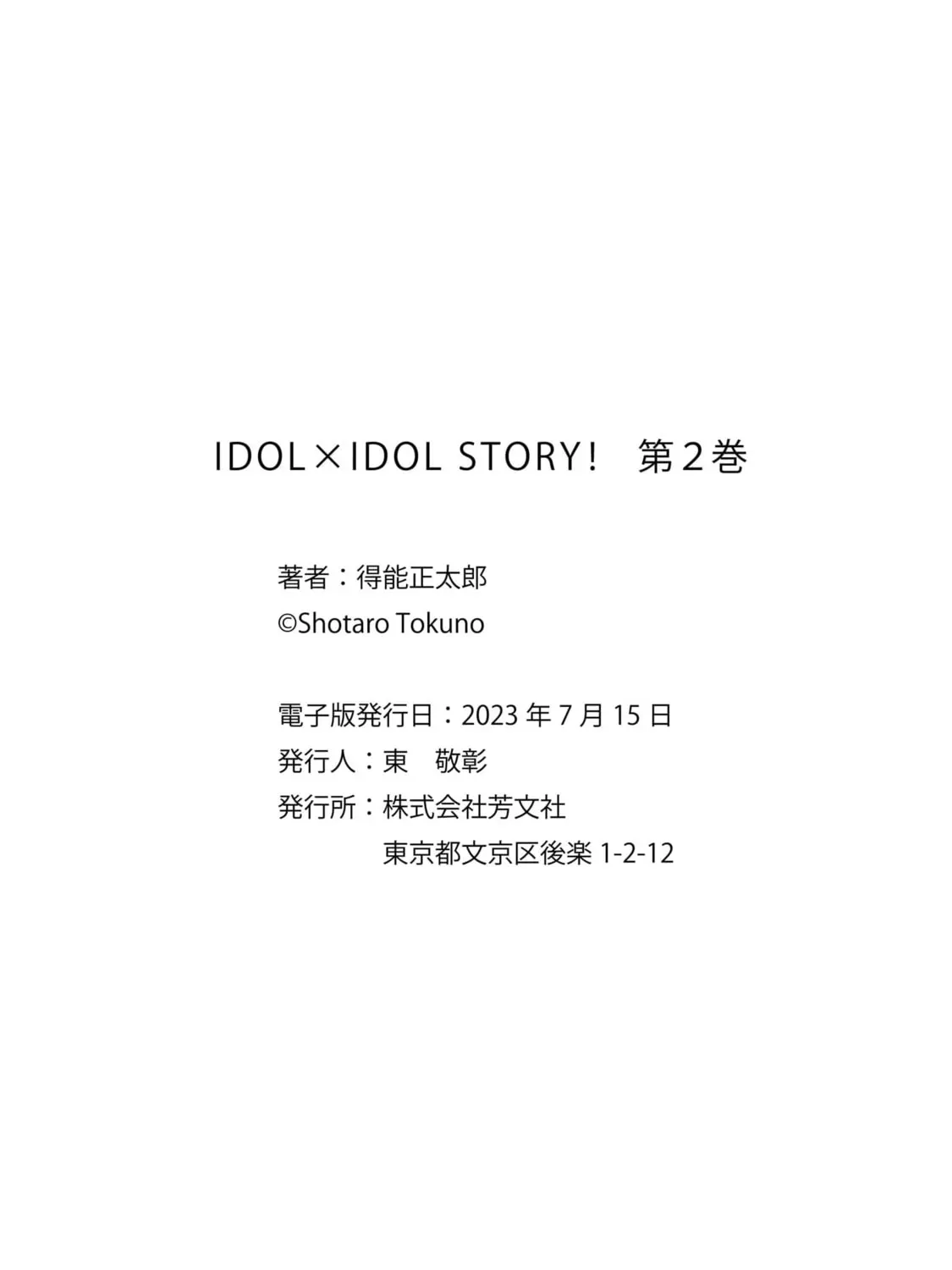 Read IDOL×IDOL STORY! chapter 2.5 image 9 on Lezhin