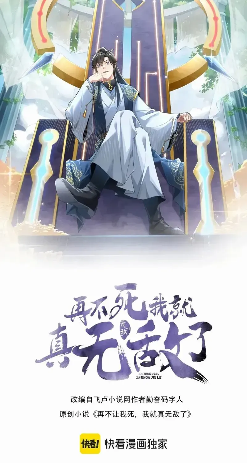 Read If I Die, I will Be Invincible chapter 128 image 1 on Lezhin