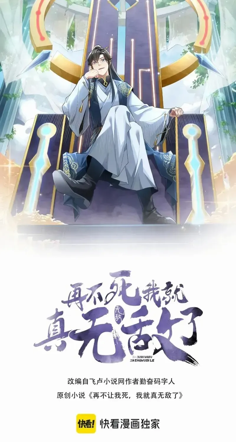 Read If I Die, I will Be Invincible chapter 131 image 1 on Lezhin