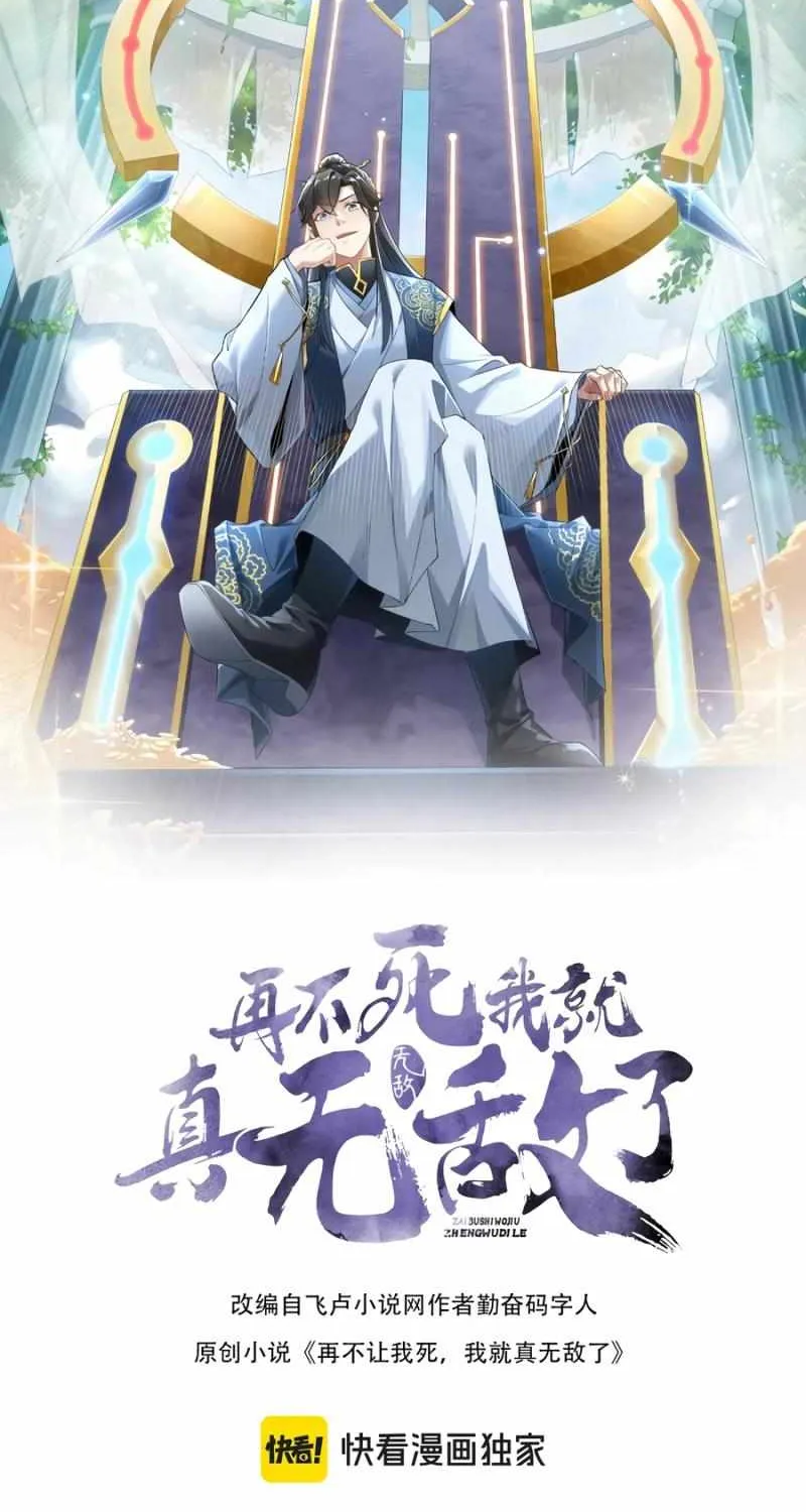 Read If I Die, I will Be Invincible chapter 140 image 2 on Lezhin