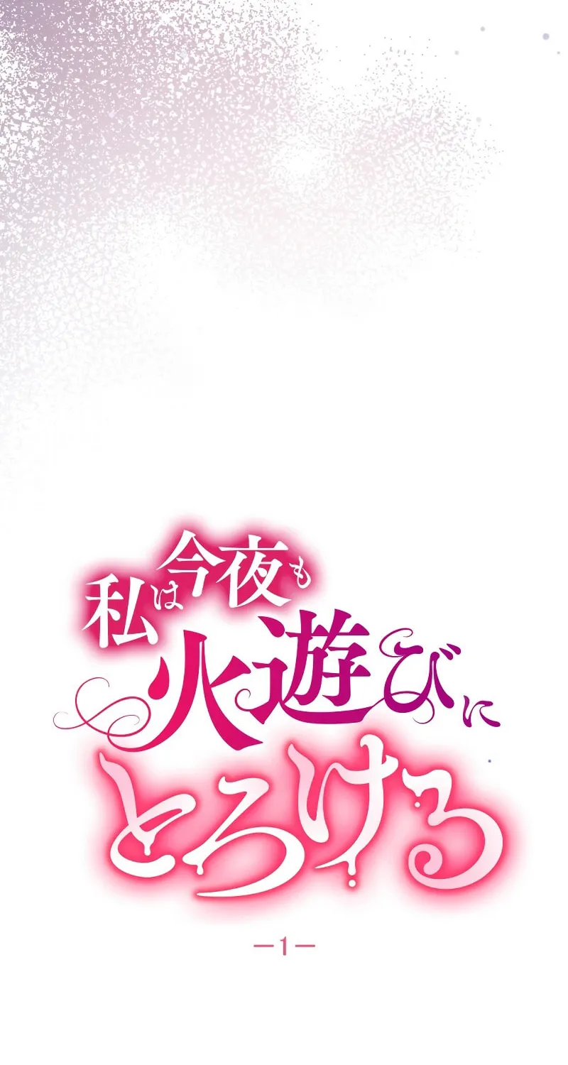 Read If the Flame Swallows Me chapter 1 image 32 on Lezhin