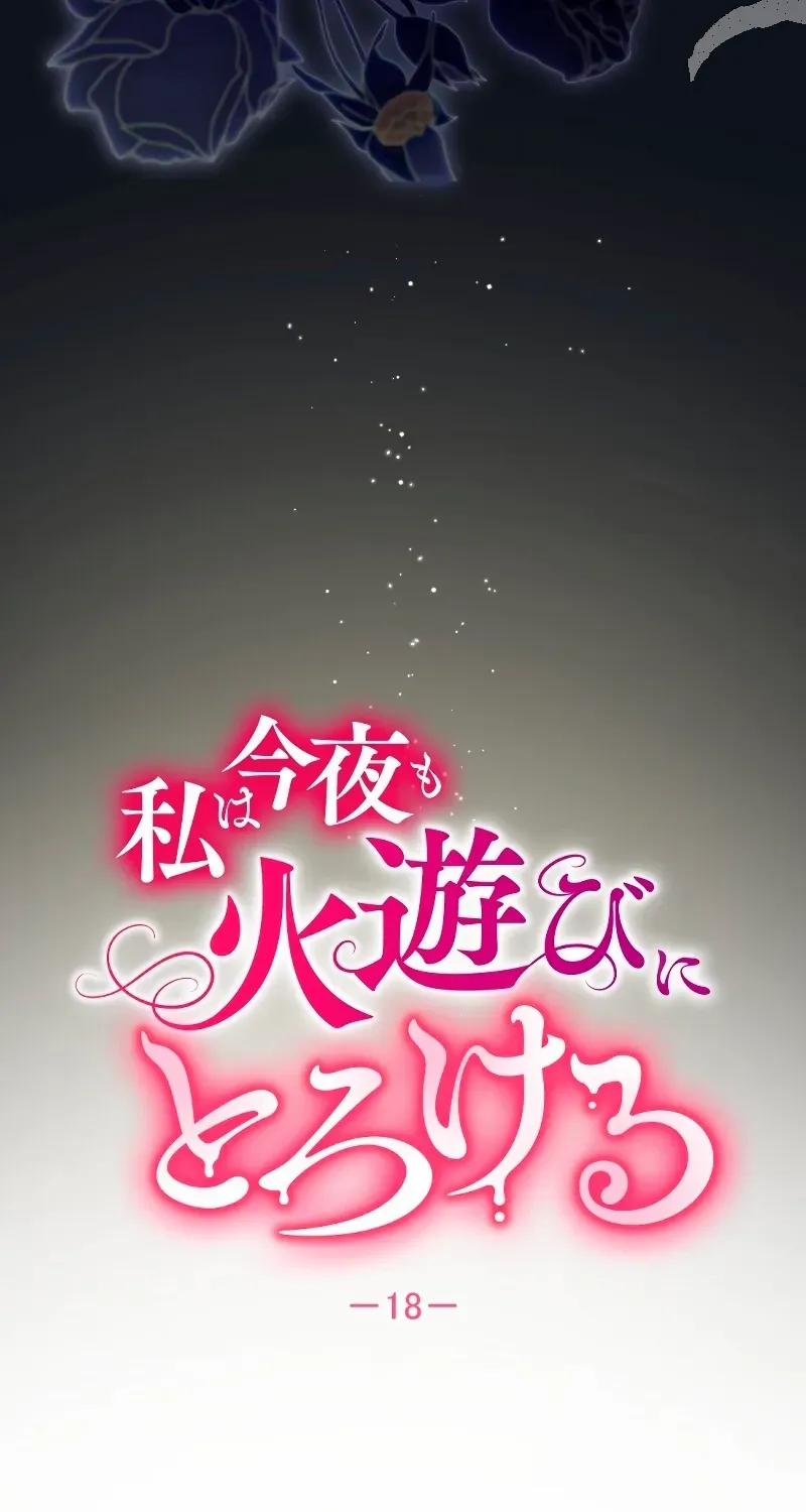Read If the Flame Swallows Me chapter 18 image 4 on Lezhin