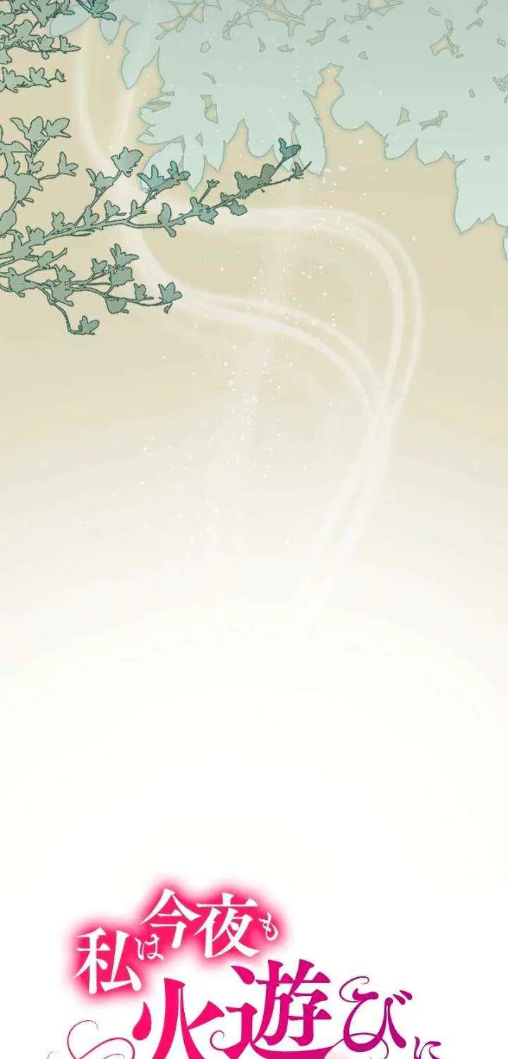 Read If the Flame Swallows Me chapter 20 image 3 on Lezhin