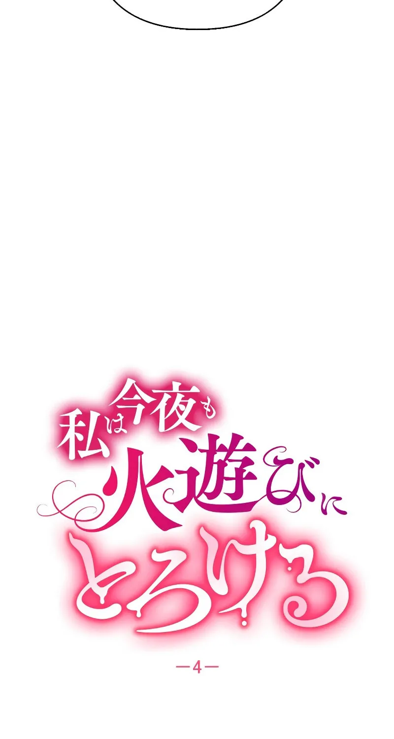 Read If the Flame Swallows Me chapter 4 image 23 on Lezhin