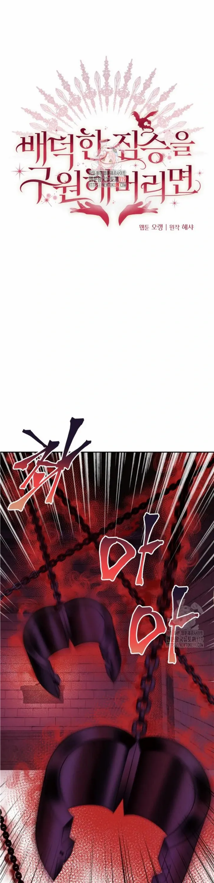 If You Save an Immoral Beast Chapter 10.1 page 3 - 