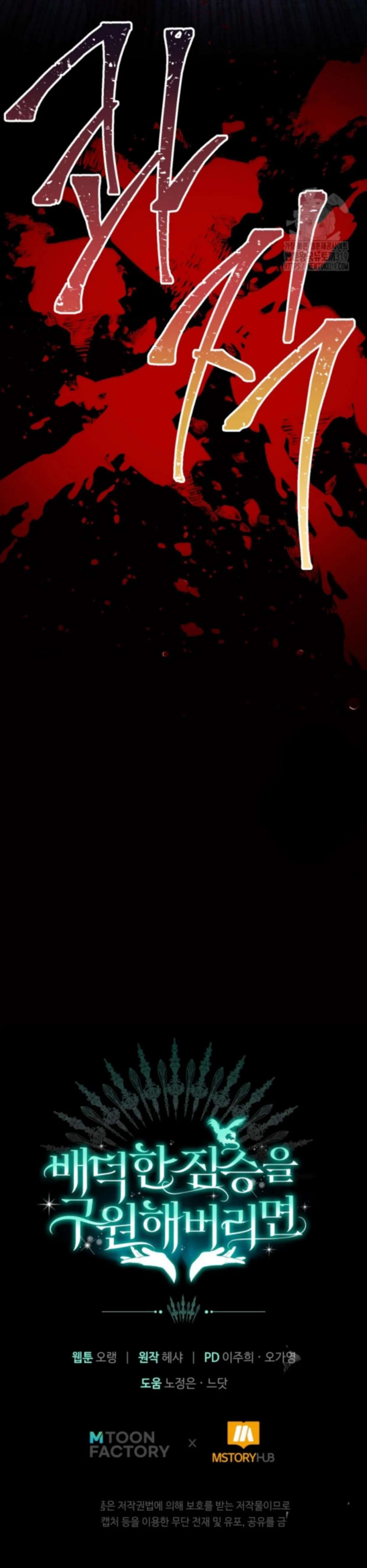 If You Save an Immoral Beast Chapter 10.2 page 17 - 