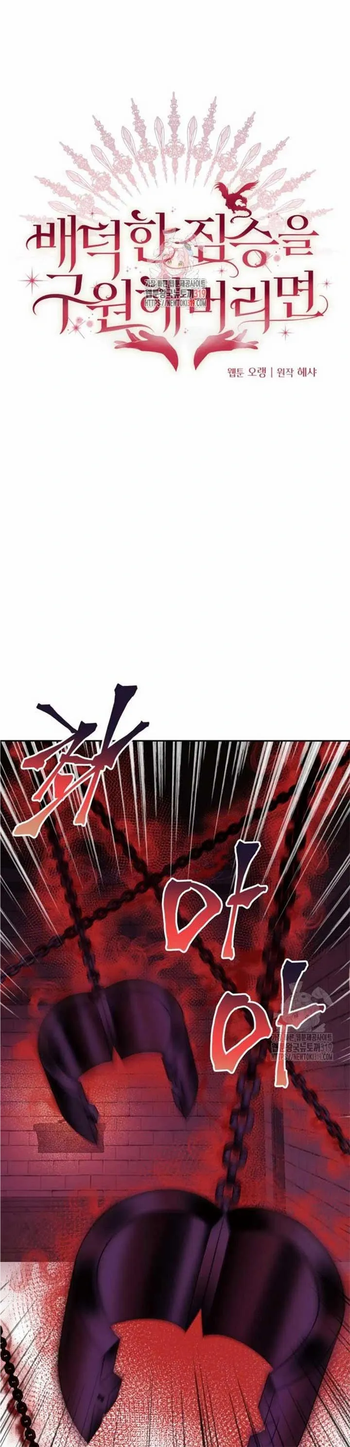 If You Save an Immoral Beast Chapter 10 page 2 - 