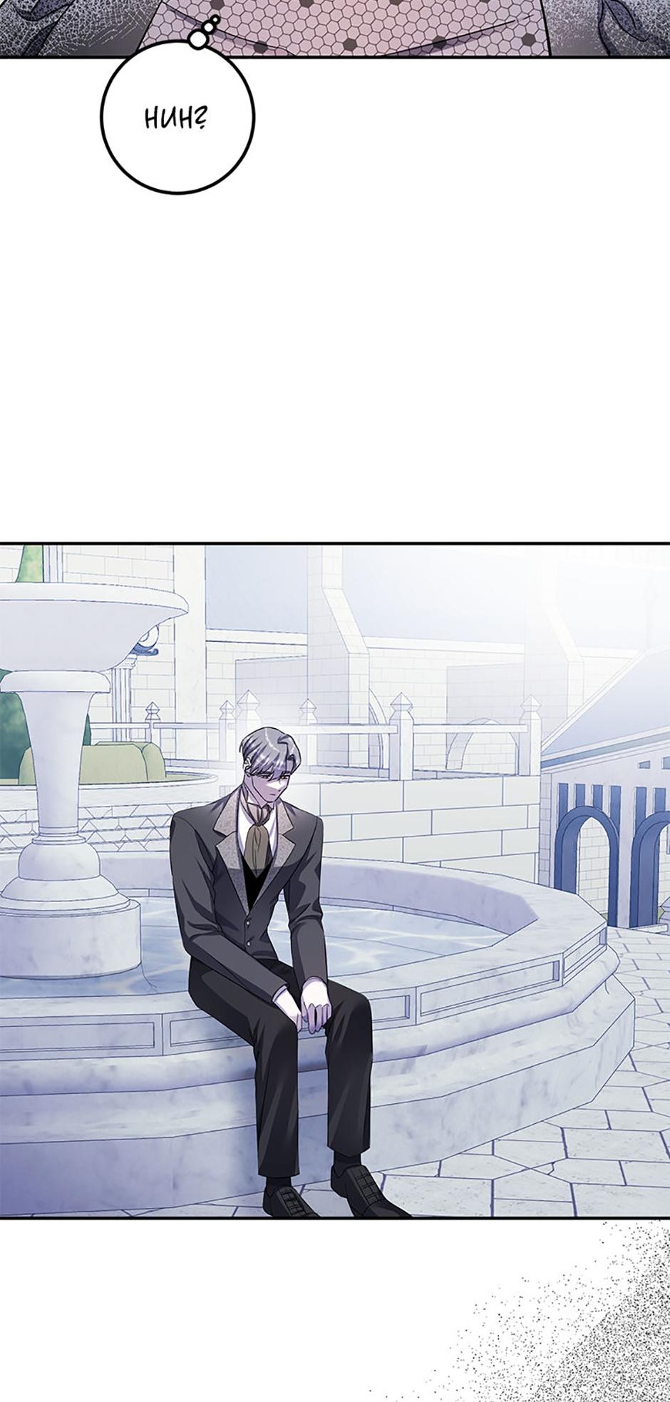 If You Save an Immoral Beast Chapter 59 page 5 - 