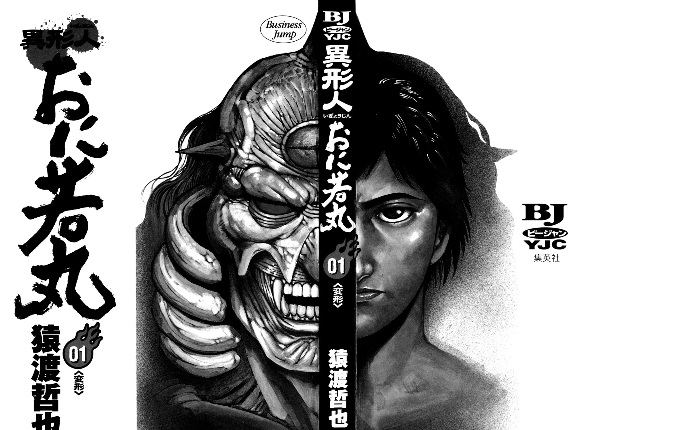 Read Igyoujin Oniwakamaru chapter 1 image 2 on Lezhin