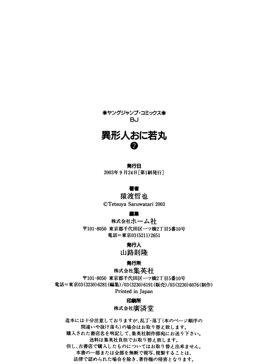 Read Igyoujin Oniwakamaru chapter 15 image 54 on Lezhin