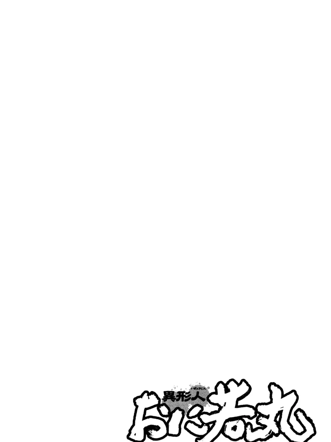Read Igyoujin Oniwakamaru chapter 19 image 44 on Lezhin