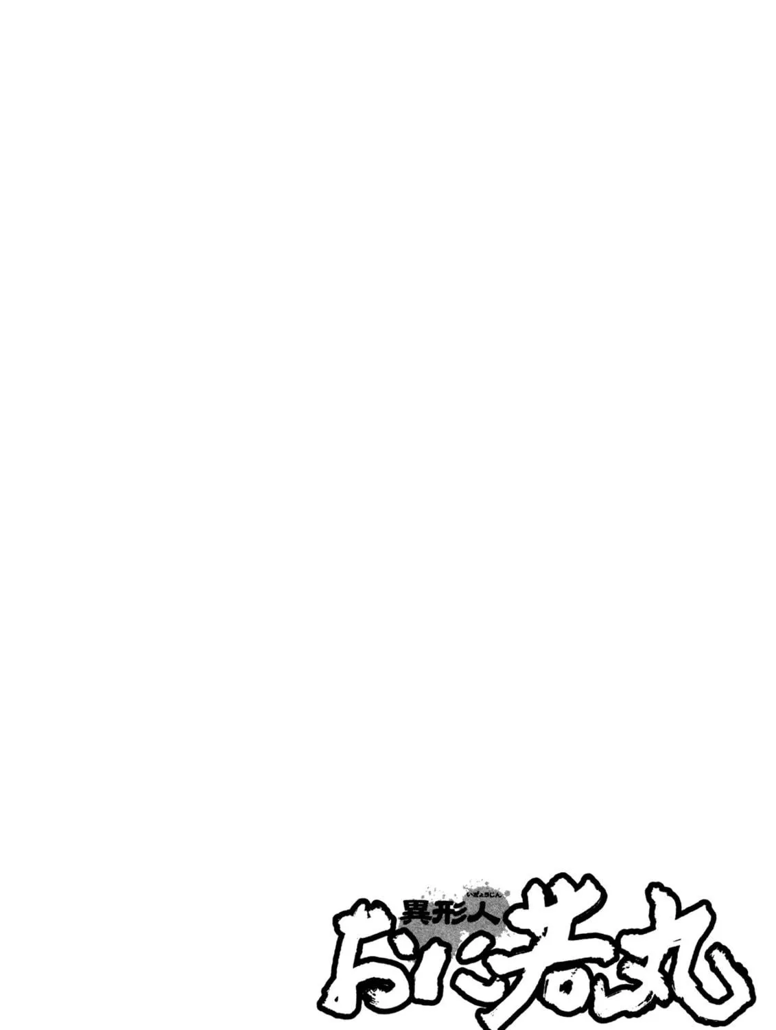 Read Igyoujin Oniwakamaru chapter 2 image 4 on Lezhin
