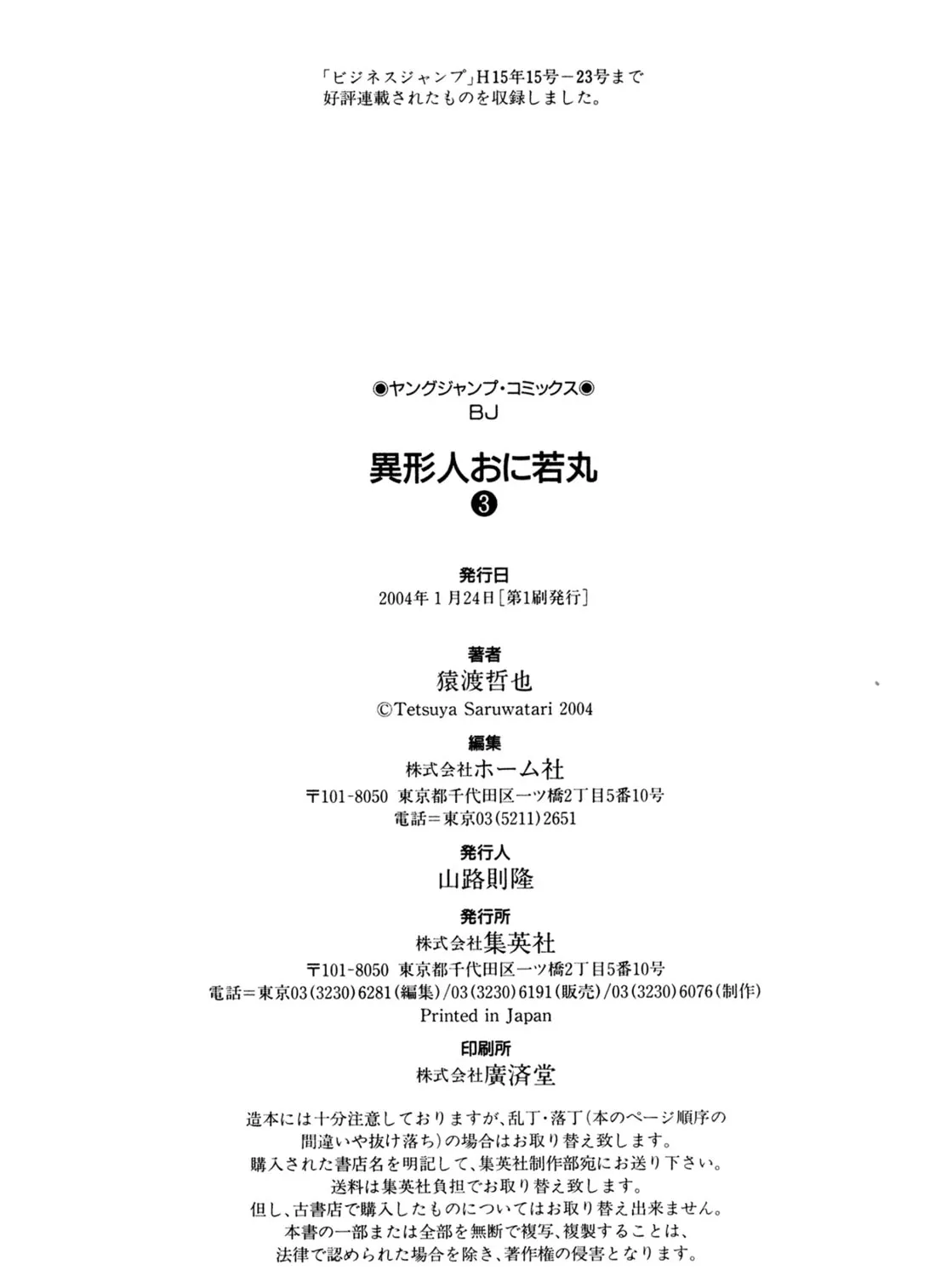 Read Igyoujin Oniwakamaru chapter 24 image 42 on Lezhin