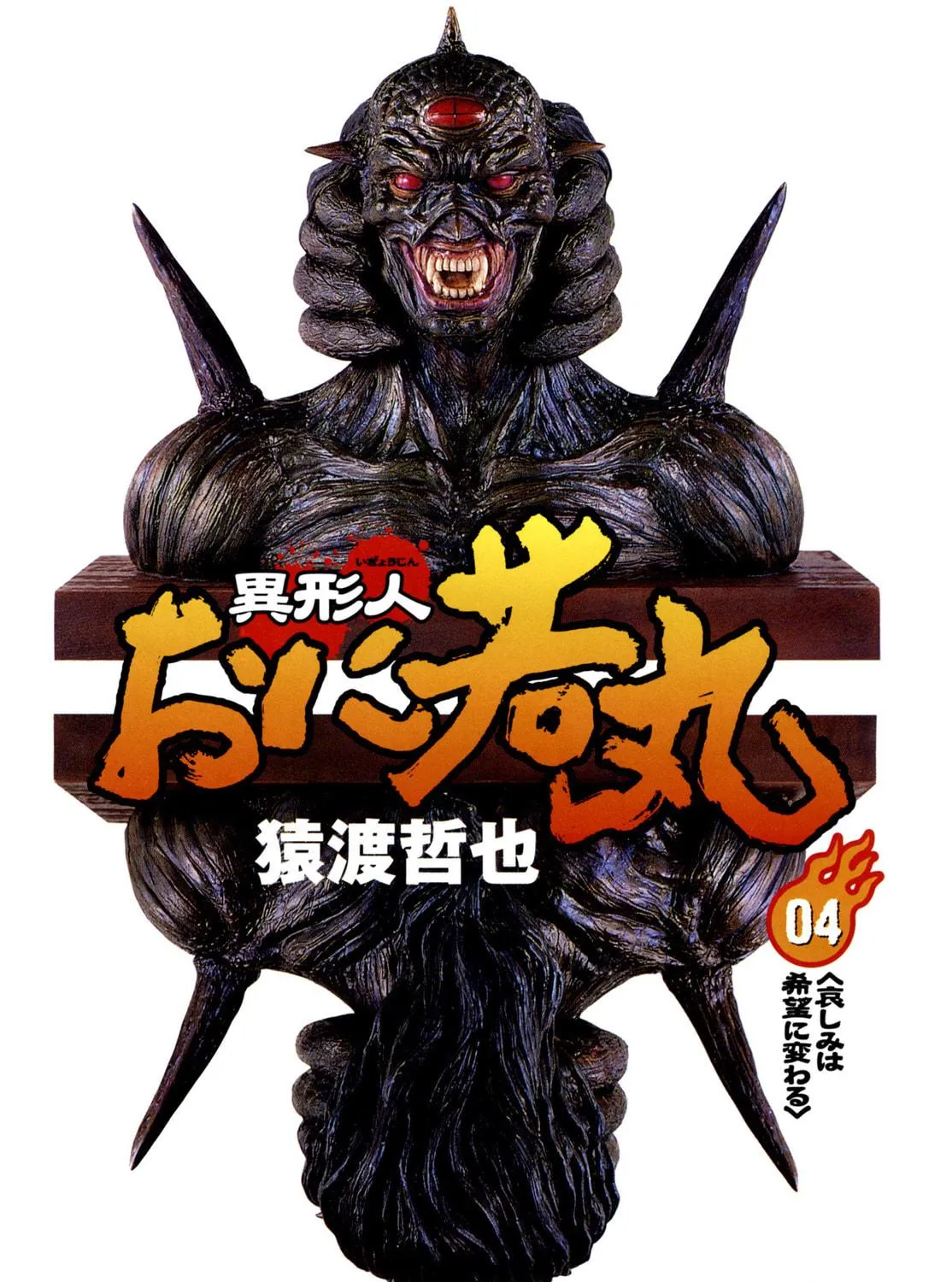 Read Igyoujin Oniwakamaru chapter 25 image 4 on Lezhin
