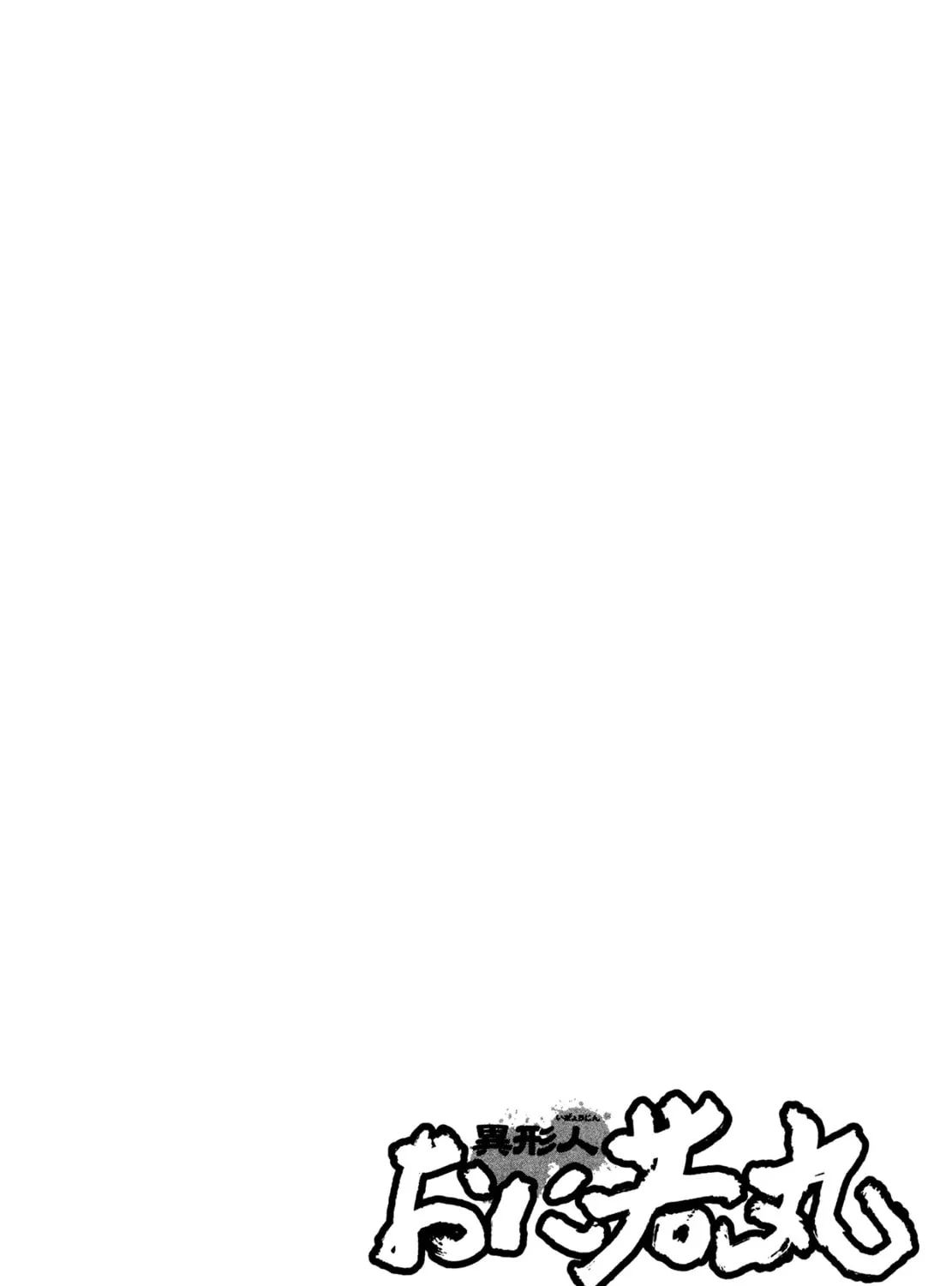 Read Igyoujin Oniwakamaru chapter 32 image 44 on Lezhin