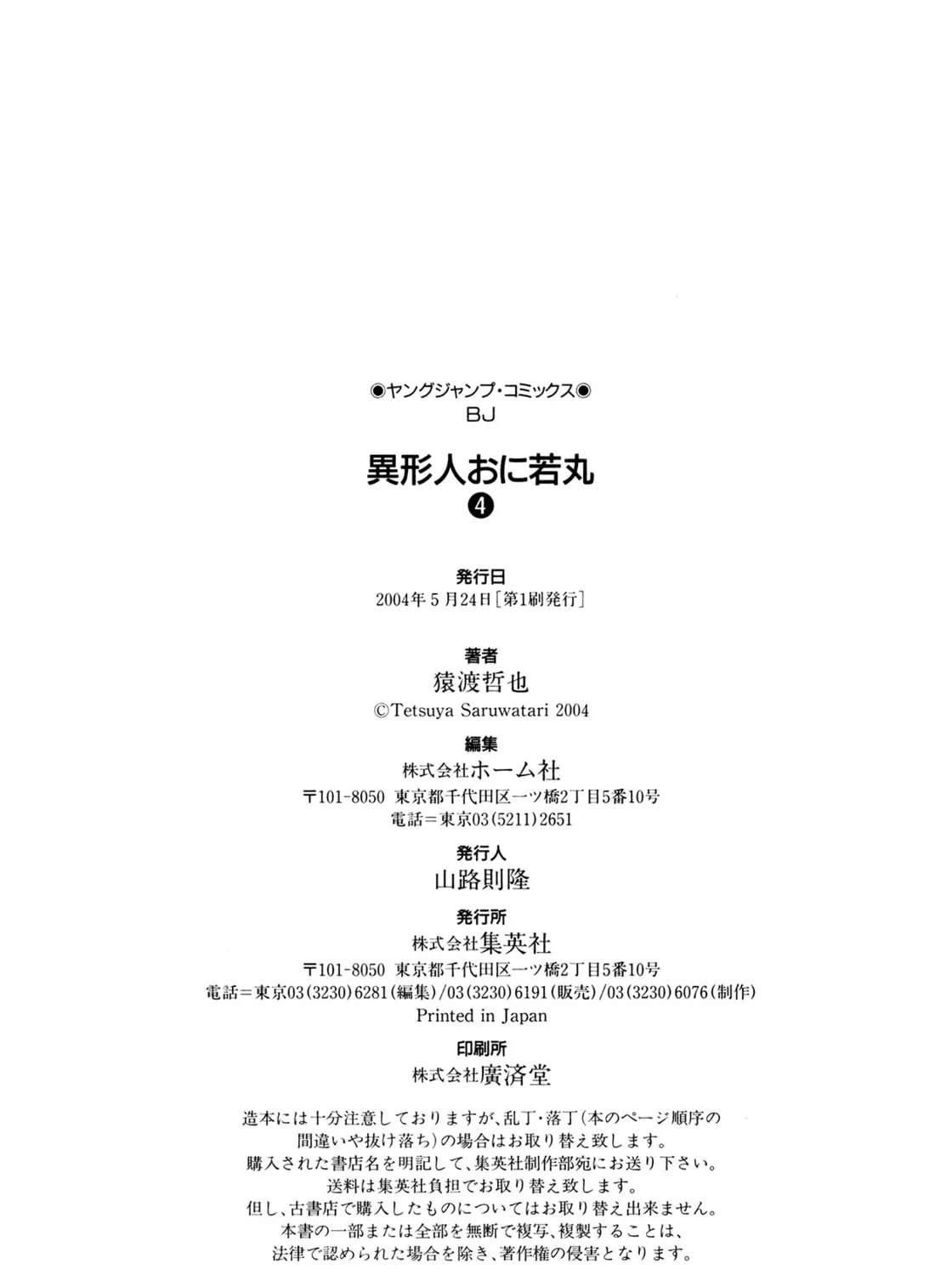 Read Igyoujin Oniwakamaru chapter 33 image 56 on Lezhin
